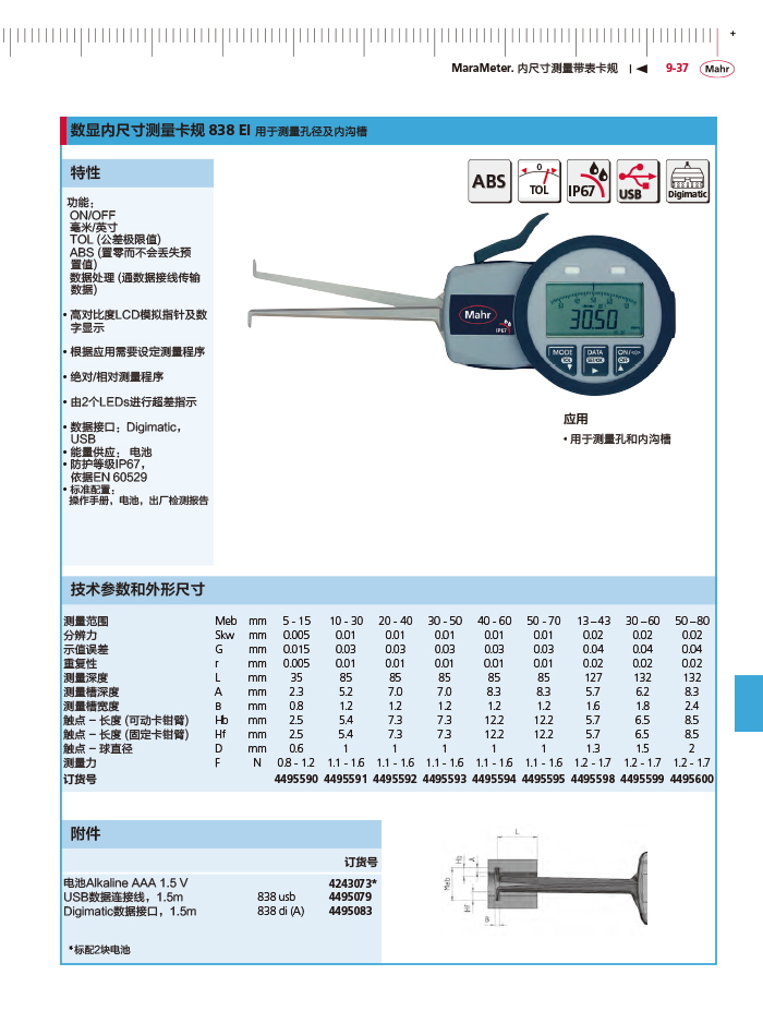 三本2018马尔 Mahr catalog - 副本-347