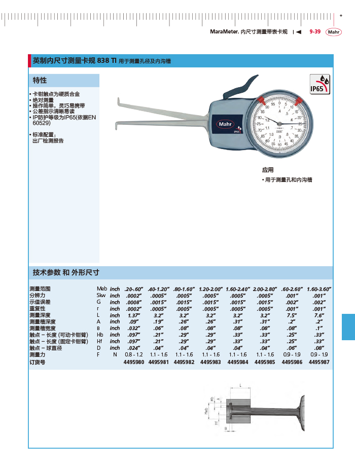 三本2018马尔 Mahr catalog - 副本-349