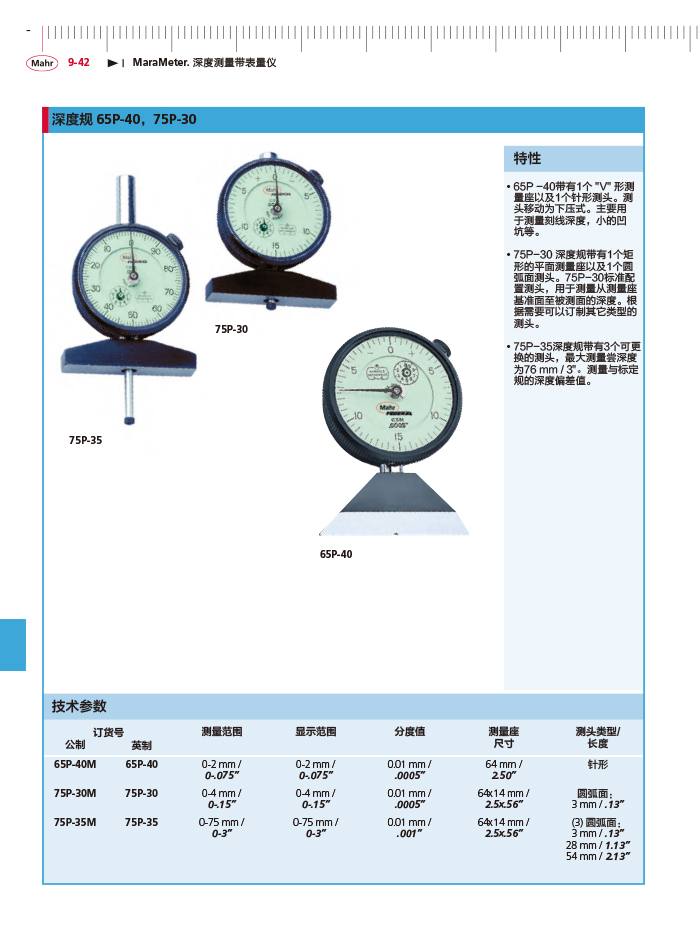 三本2018马尔 Mahr catalog - 副本-352