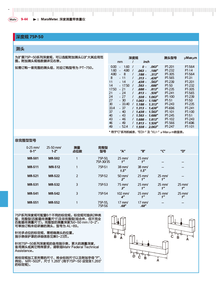 三本2018马尔 Mahr catalog - 副本-354