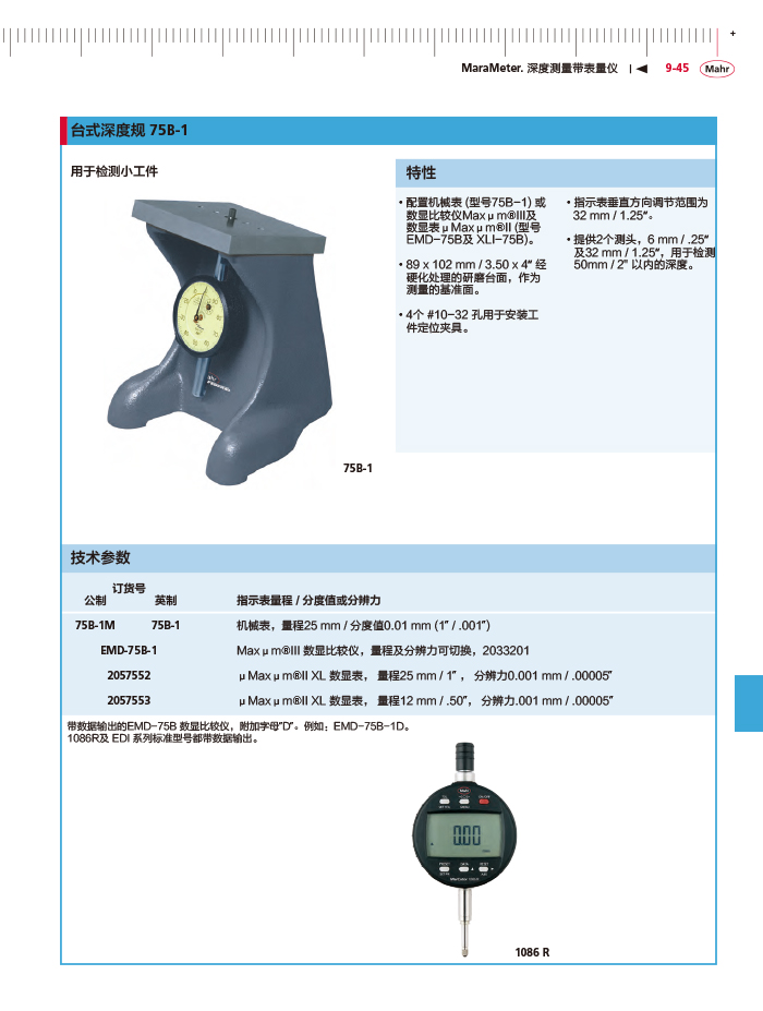 三本2018马尔 Mahr catalog - 副本-355