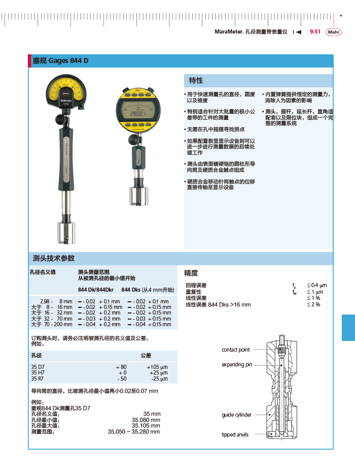 三本2018马尔 Mahr catalog - 副本-361