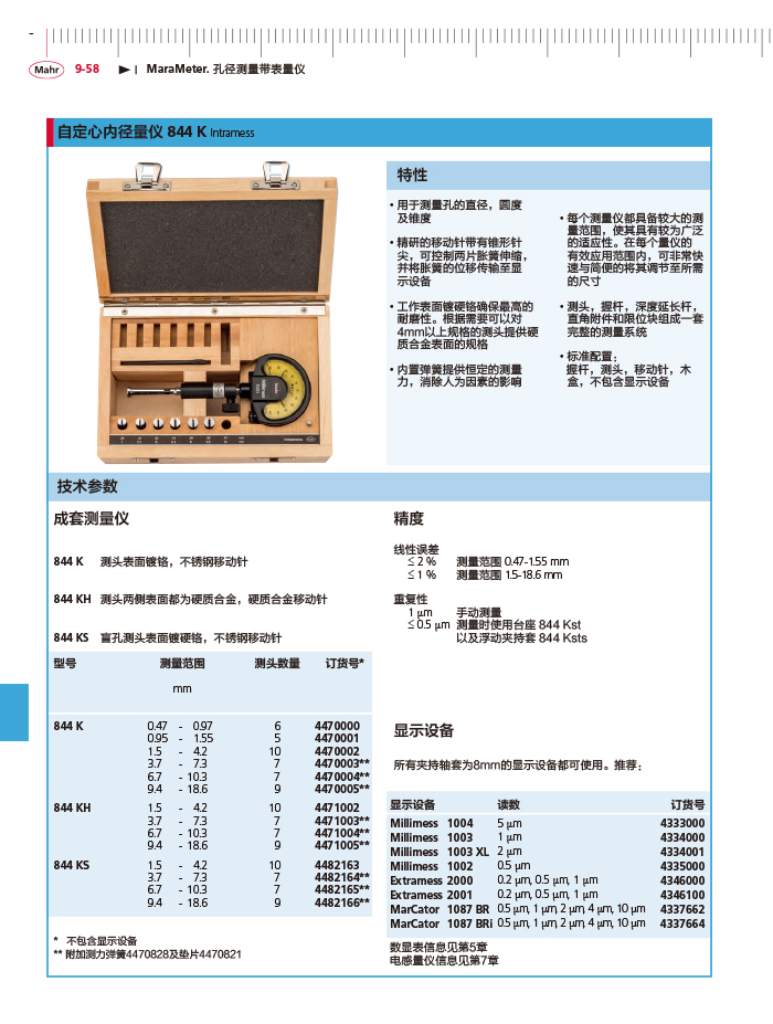 三本2018马尔 Mahr catalog - 副本-368