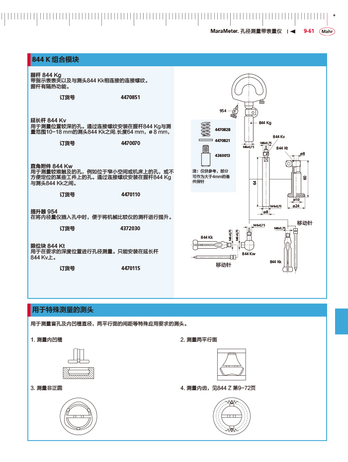 三本2018马尔 Mahr catalog - 副本-371