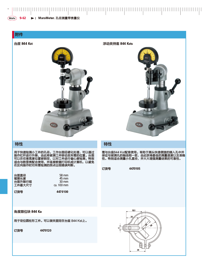 三本2018马尔 Mahr catalog - 副本-372