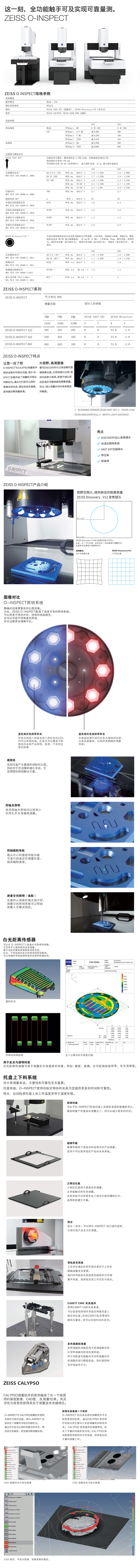 蔡司光学测量机