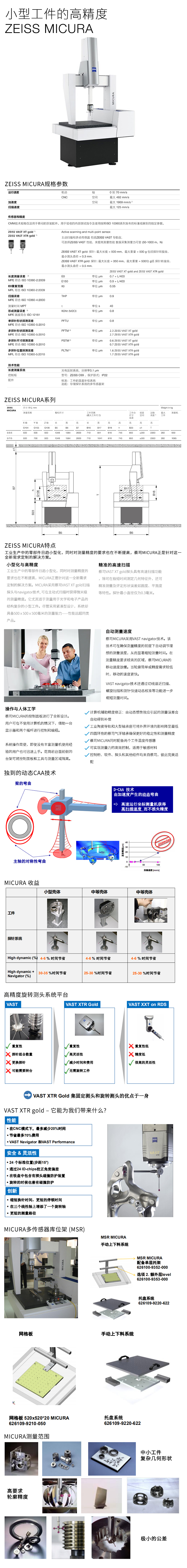 小型三坐标