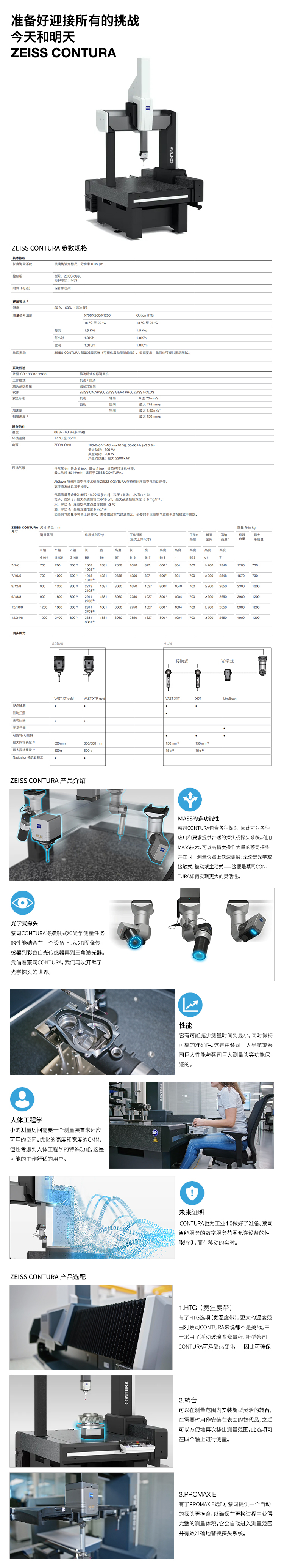 蔡司CONTURA桥式三坐标测量机