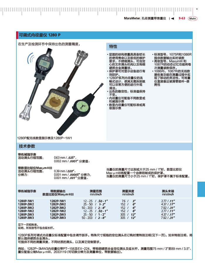 三本2018马尔 Mahr catalog - 副本-373