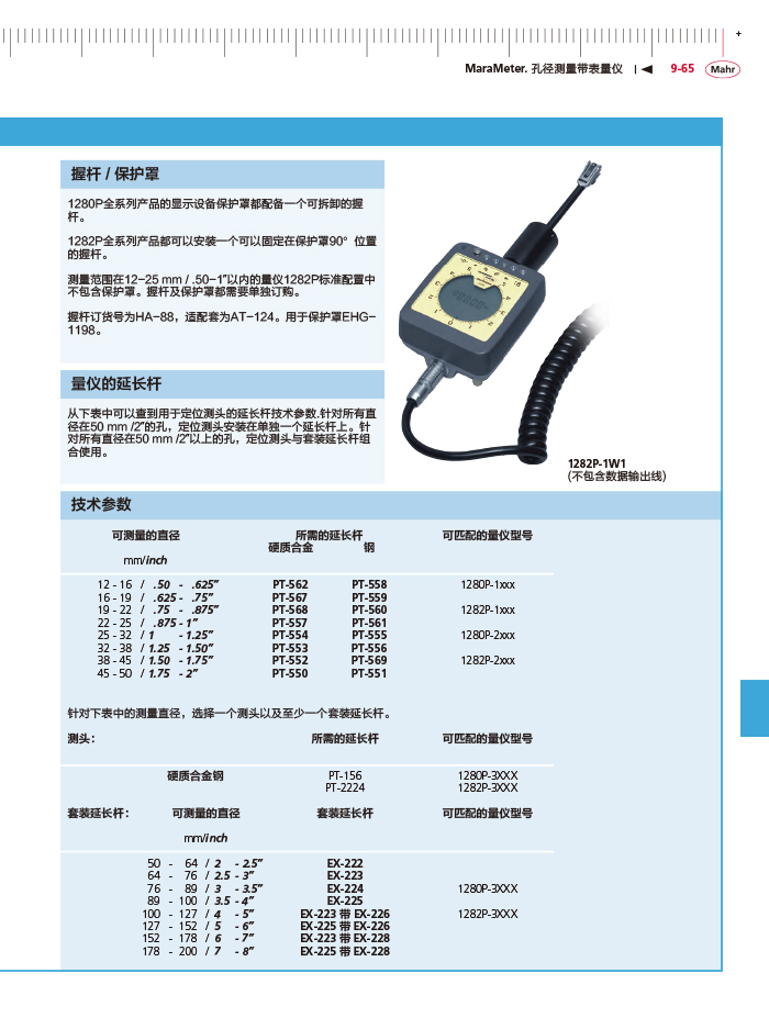 三本2018马尔 Mahr catalog - 副本-375