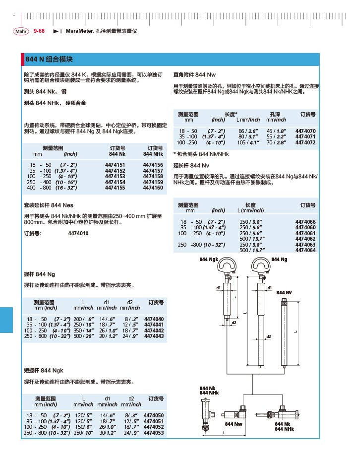 三本2018马尔 Mahr catalog - 副本-378