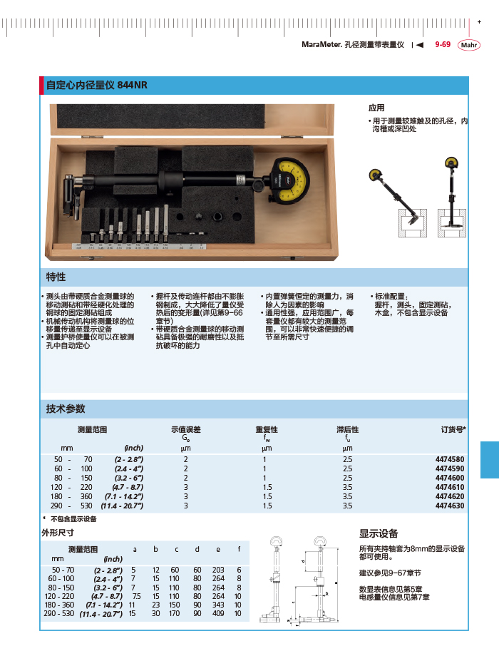 三本2018马尔 Mahr catalog - 副本-379