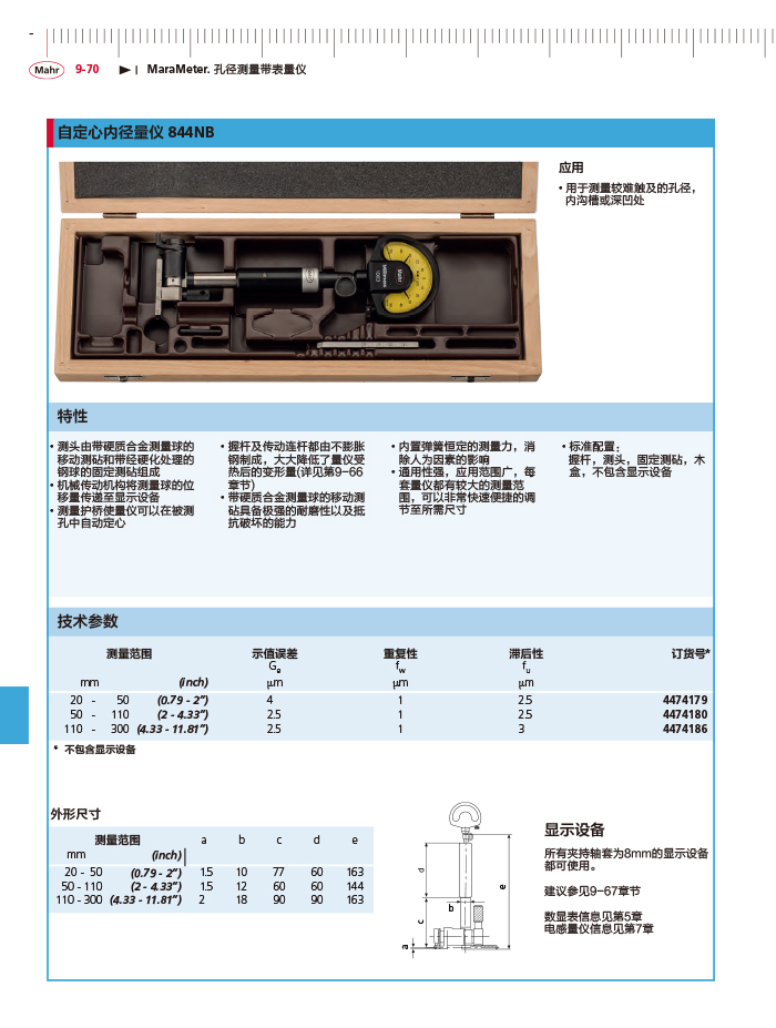 三本2018马尔 Mahr catalog - 副本-380