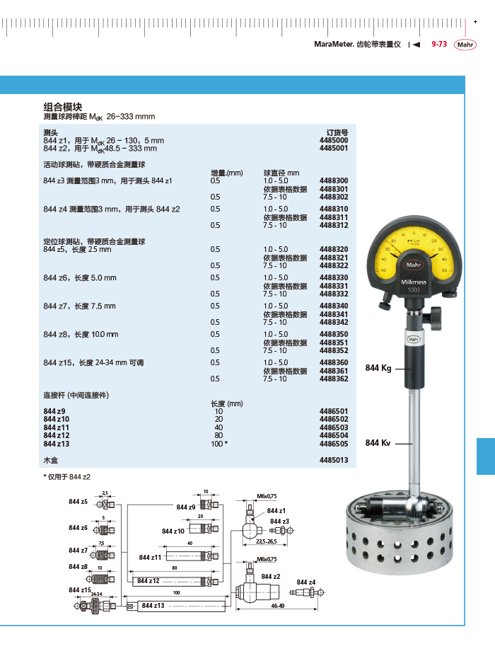 三本2018马尔 Mahr catalog - 副本-383