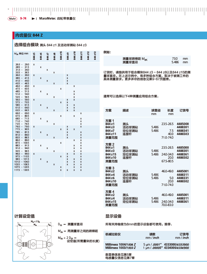 三本2018马尔 Mahr catalog - 副本-384