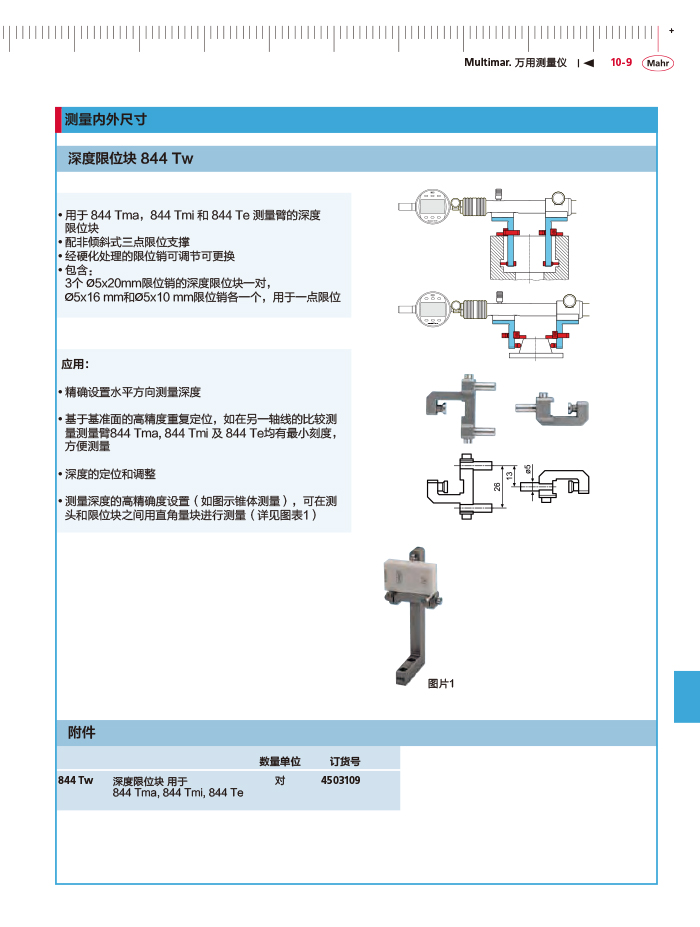 三本2018马尔 Mahr catalog - 副本-395