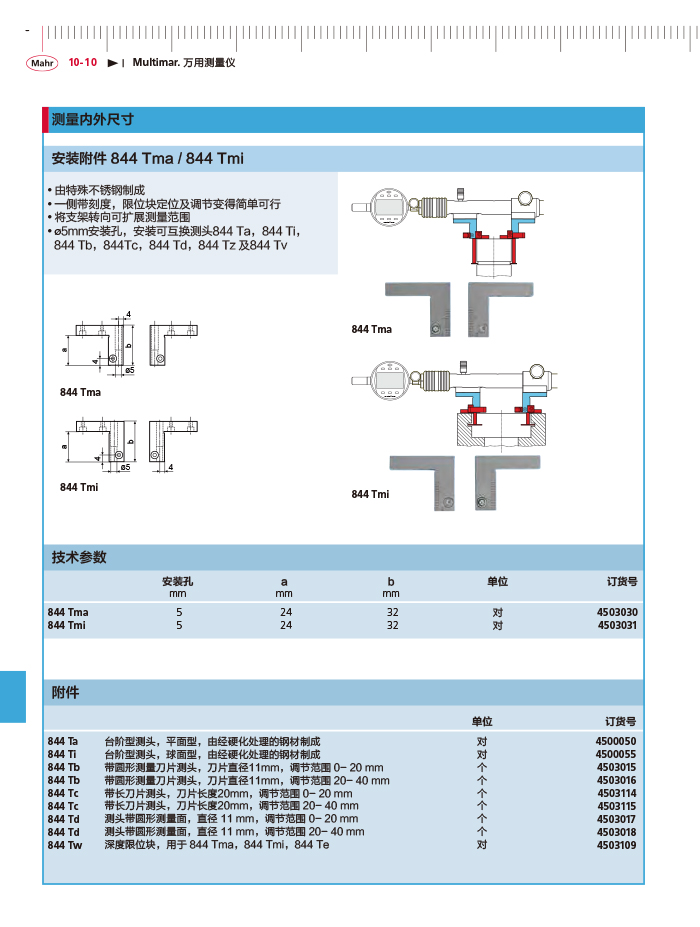 三本2018马尔 Mahr catalog - 副本-396