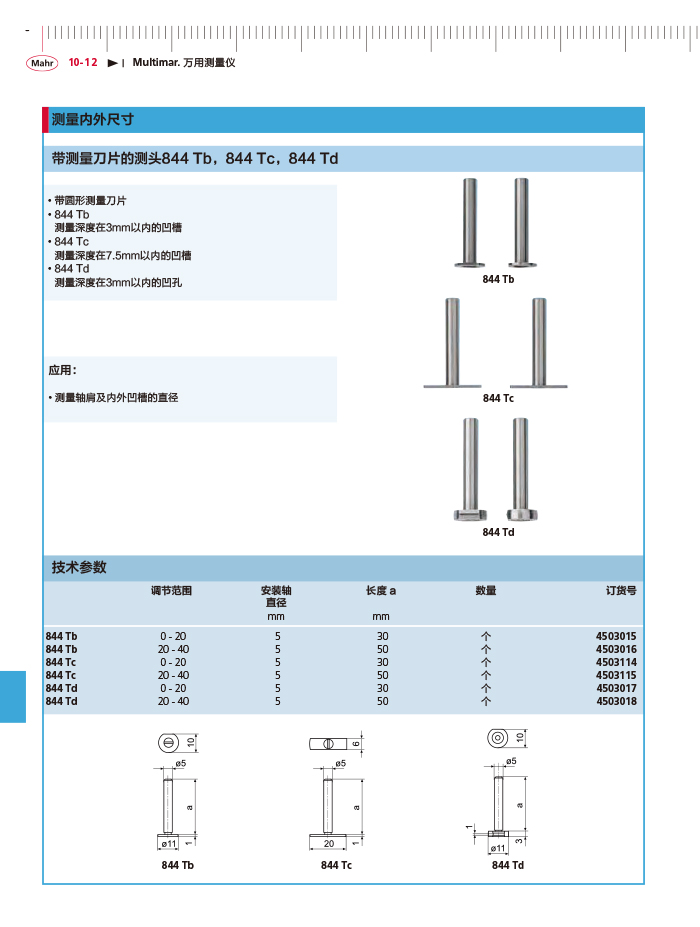 三本2018马尔 Mahr catalog - 副本-398