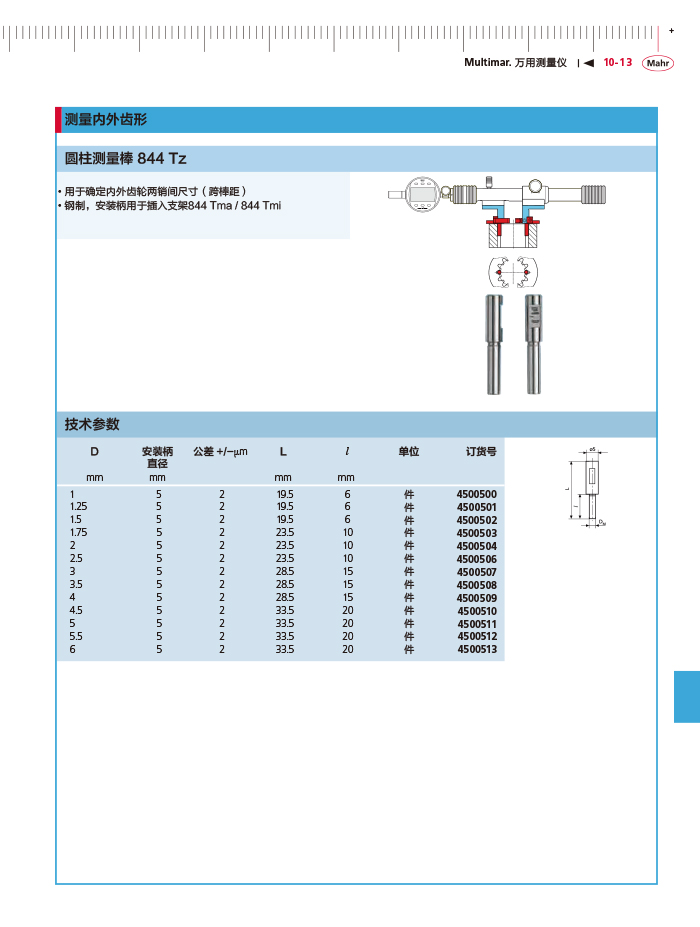 三本2018马尔 Mahr catalog - 副本-399