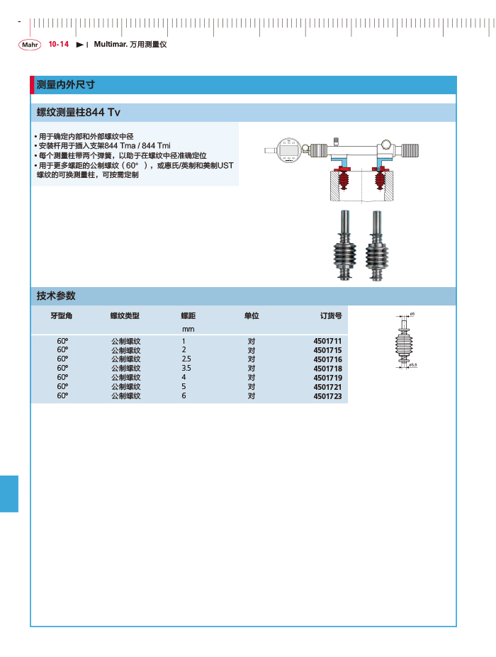 三本2018马尔 Mahr catalog - 副本-400