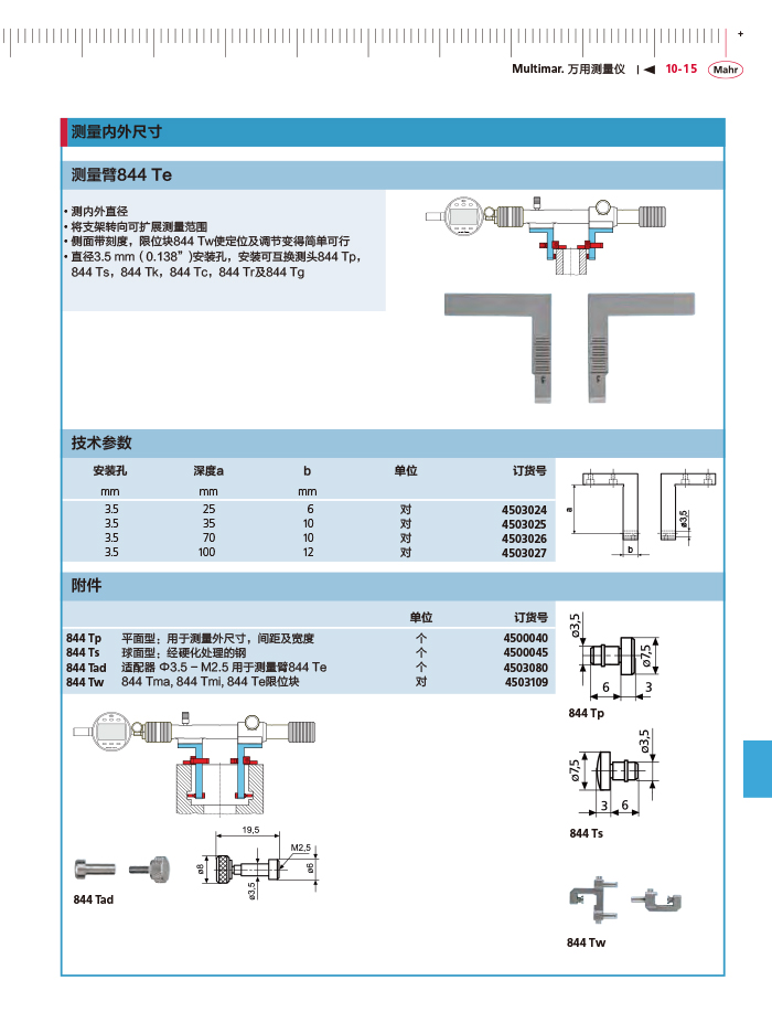 三本2018马尔 Mahr catalog - 副本-401