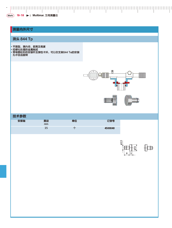 三本2018马尔 Mahr catalog - 副本-404