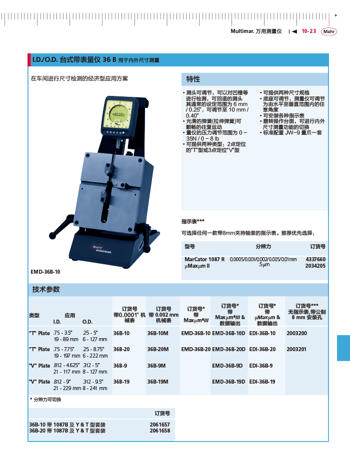 三本2018马尔 Mahr catalog - 副本-409
