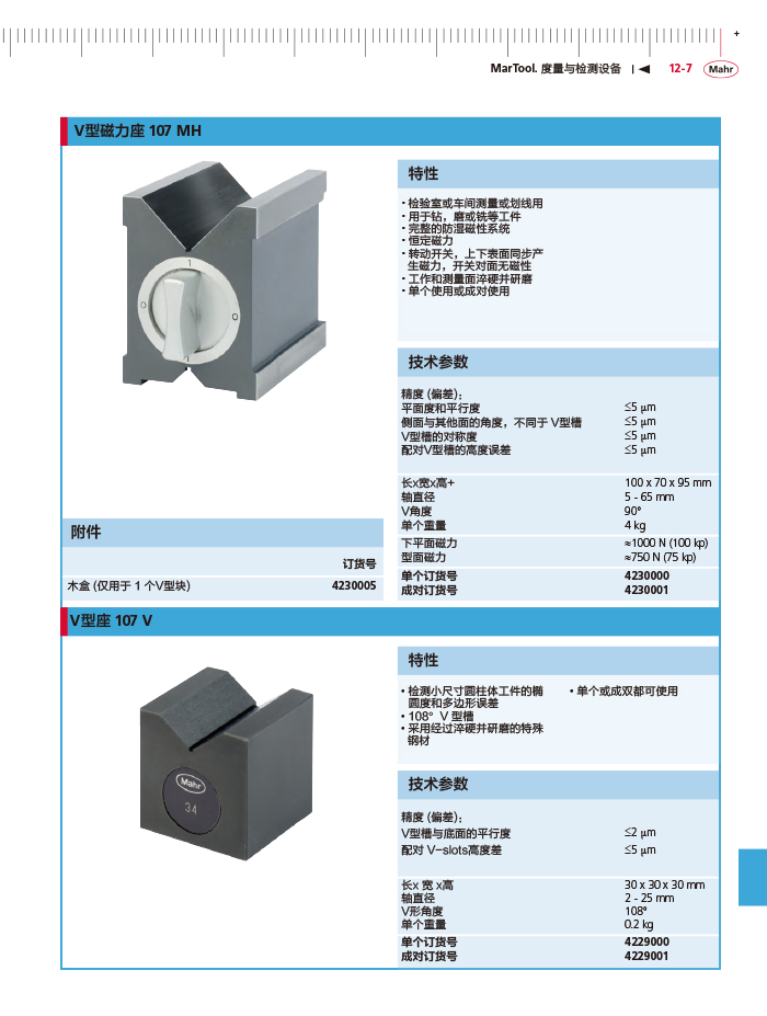 三本2018马尔 Mahr catalog-431