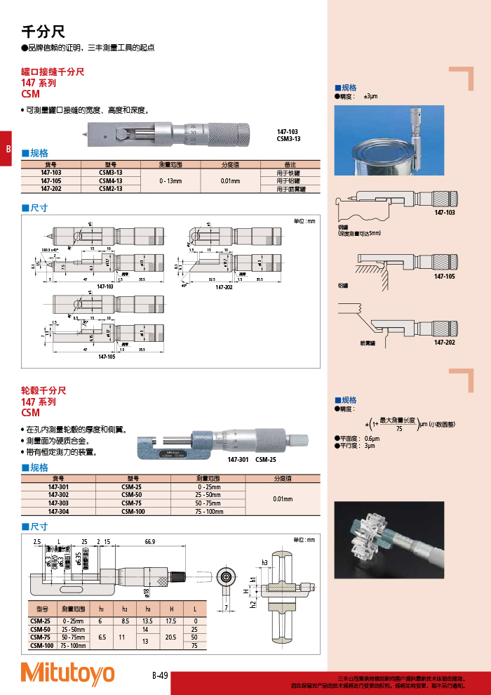 三丰目录Mitutoyo2019-2020 - 副本-92