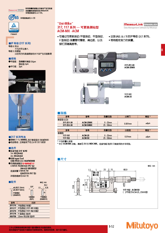 三丰目录Mitutoyo2019-2020 - 副本-95