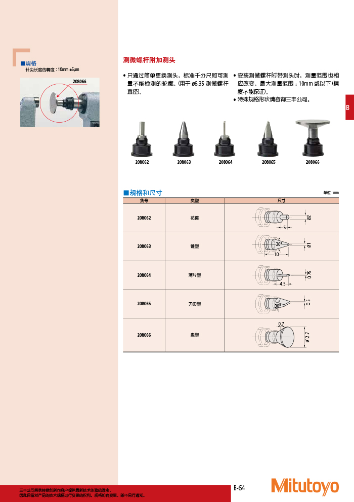 三丰目录Mitutoyo2019-2020-107