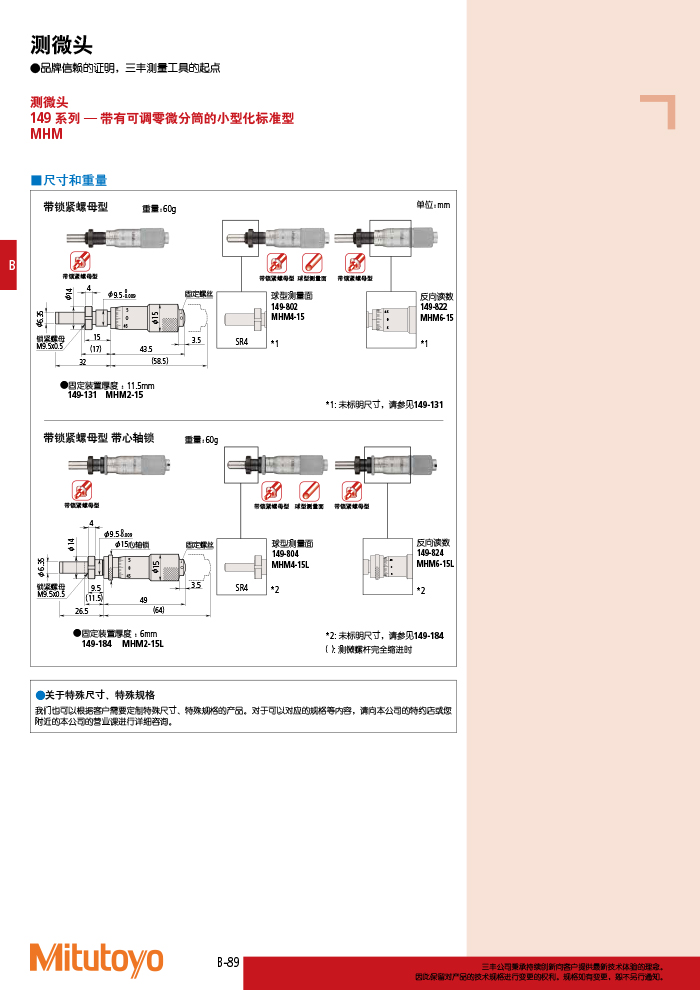 三丰目录Mitutoyo2019-2020-132