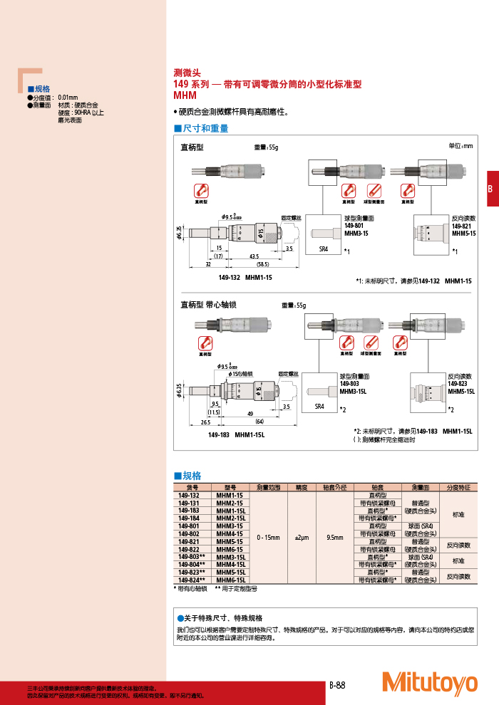 三丰目录Mitutoyo2019-2020-131