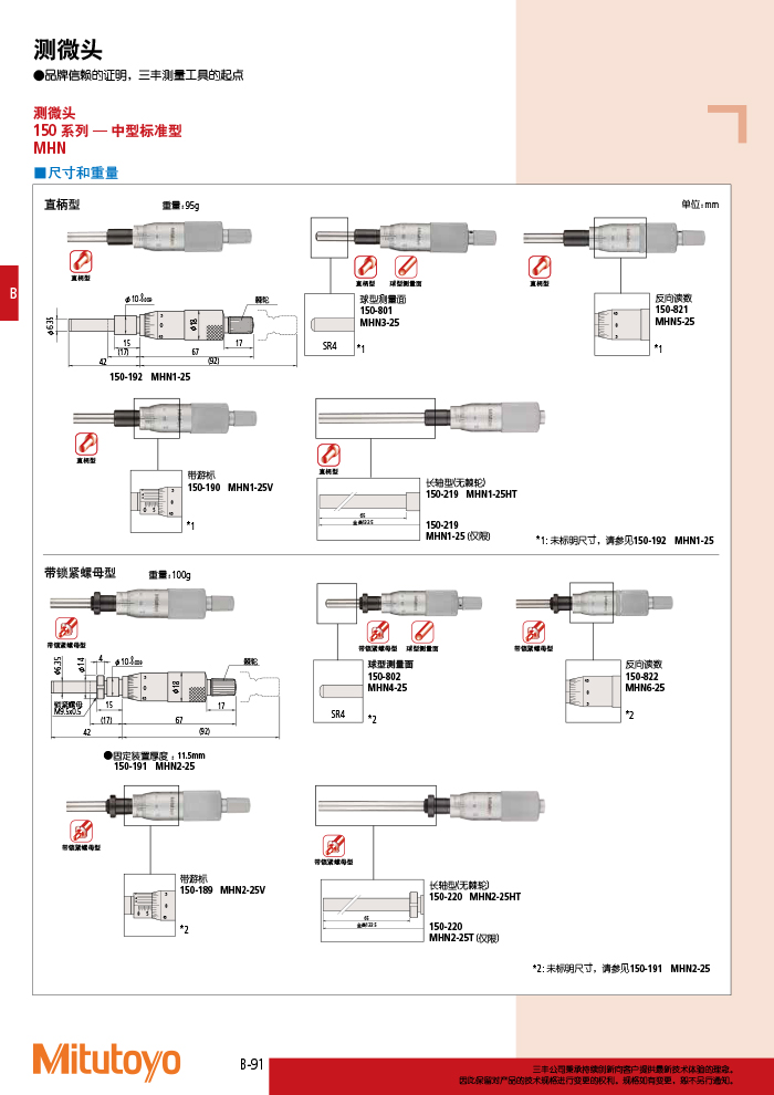 三丰目录Mitutoyo2019-2020-134