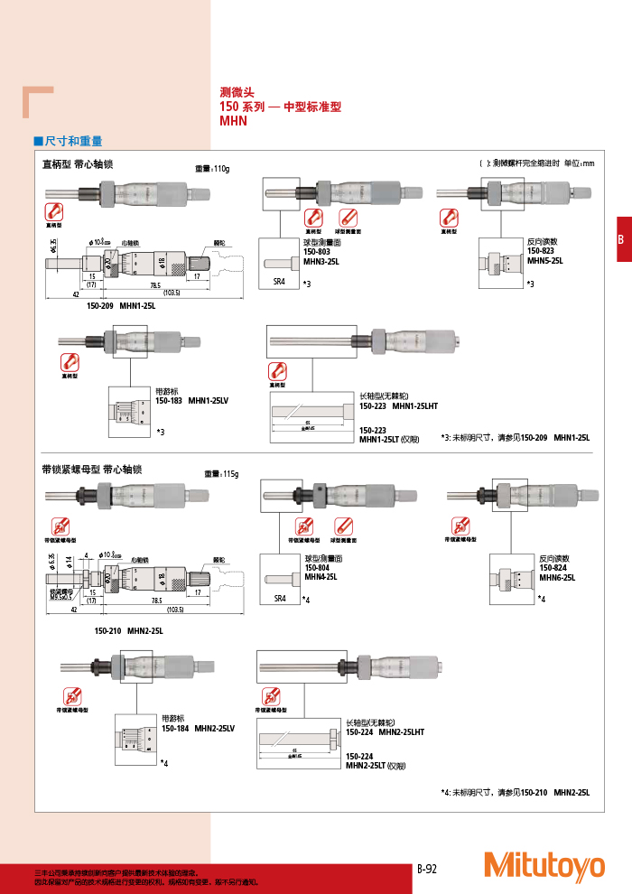 三丰目录Mitutoyo2019-2020-135