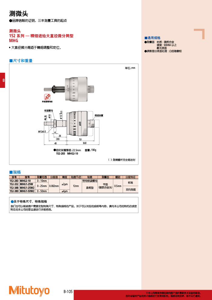 三丰目录Mitutoyo2019-2020-148