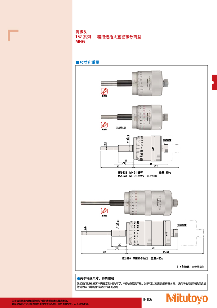 三丰目录Mitutoyo2019-2020-149