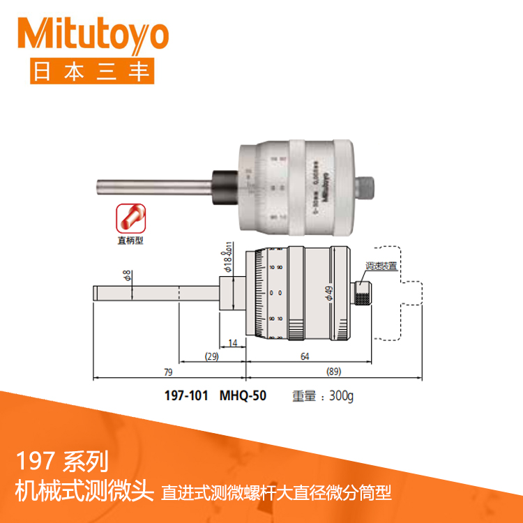 197系列直进式测微螺杆大直径微分筒型测微头 MHQ