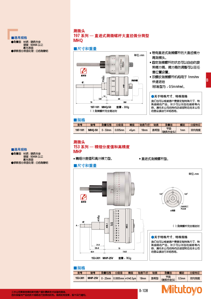 三丰目录Mitutoyo2019-2020-151