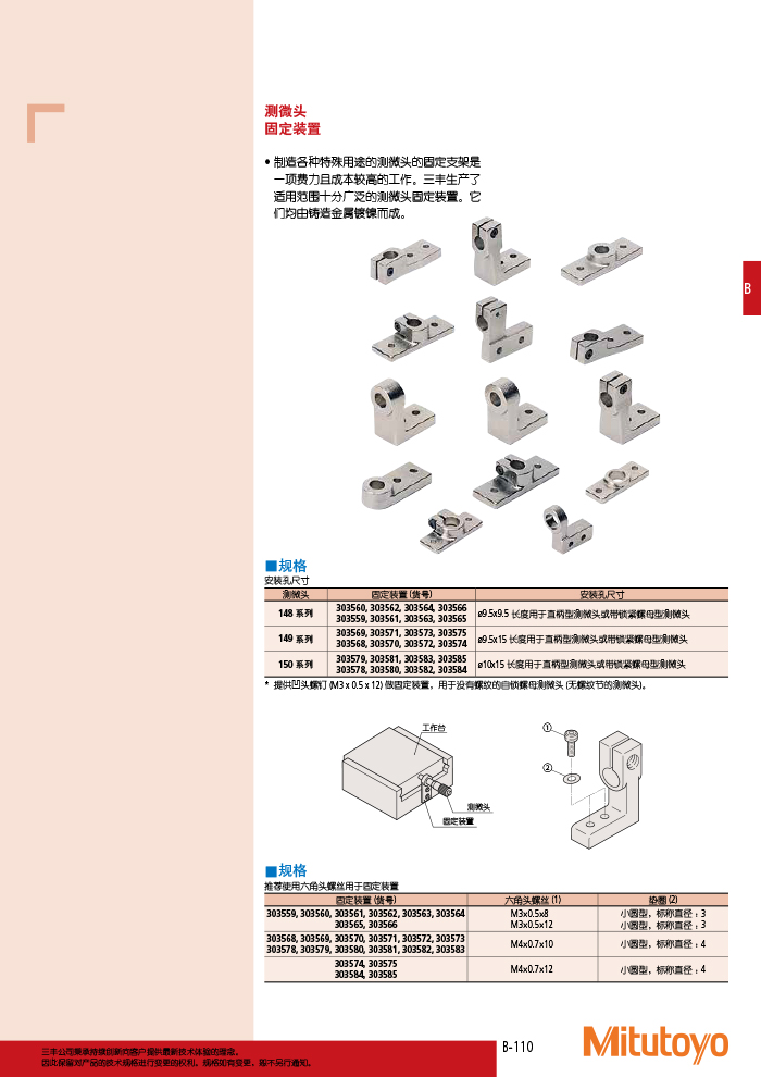 三丰目录Mitutoyo2019-2020-153