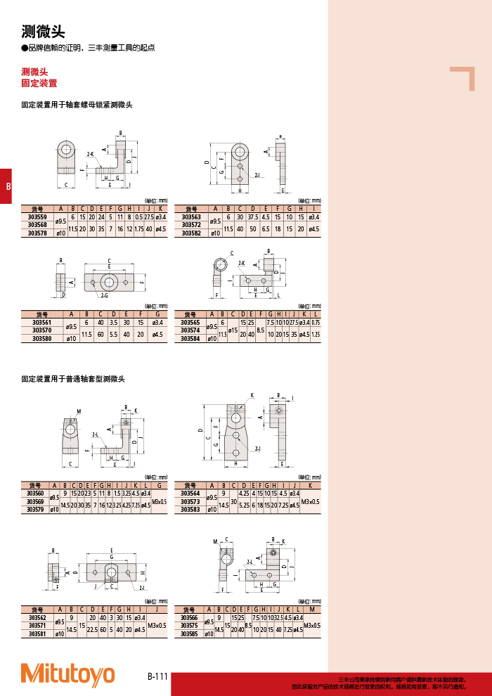 三丰目录Mitutoyo2019-2020-154