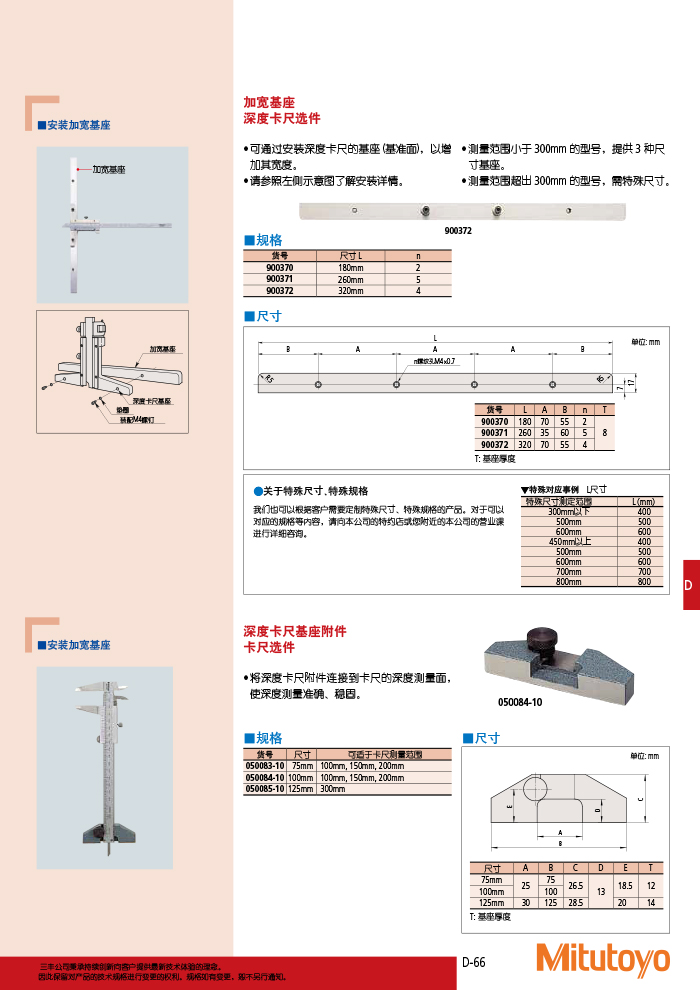 三丰目录Mitutoyo2019-2020-275