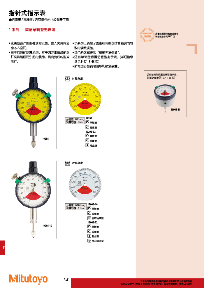 三丰目录Mitutoyo2019-2020-366