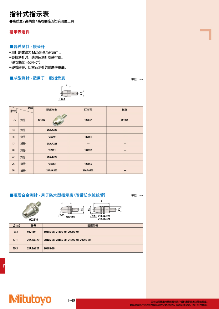 三丰目录Mitutoyo2019-2020-374