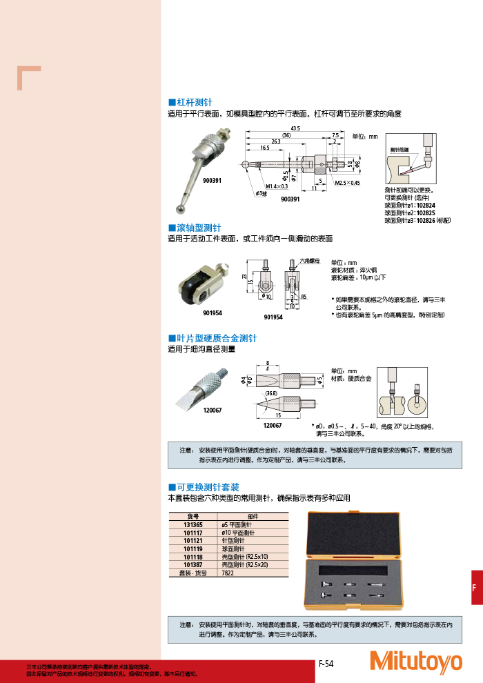 三丰目录Mitutoyo2019-2020-379