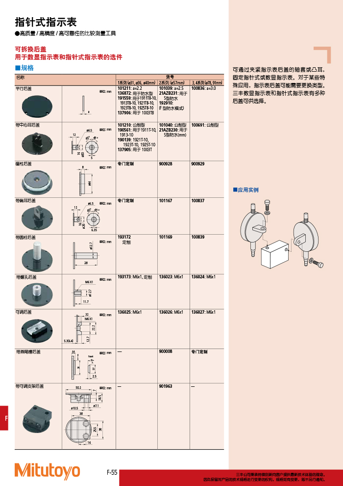 三丰目录Mitutoyo2019-2020-380