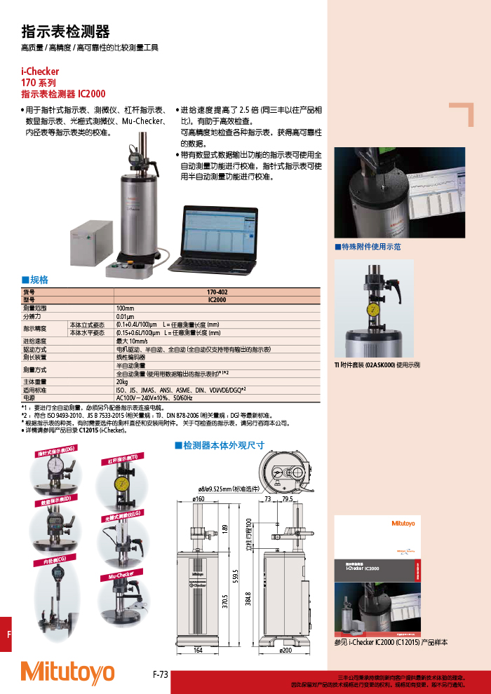 三丰目录Mitutoyo2019-2020 - 副本-398