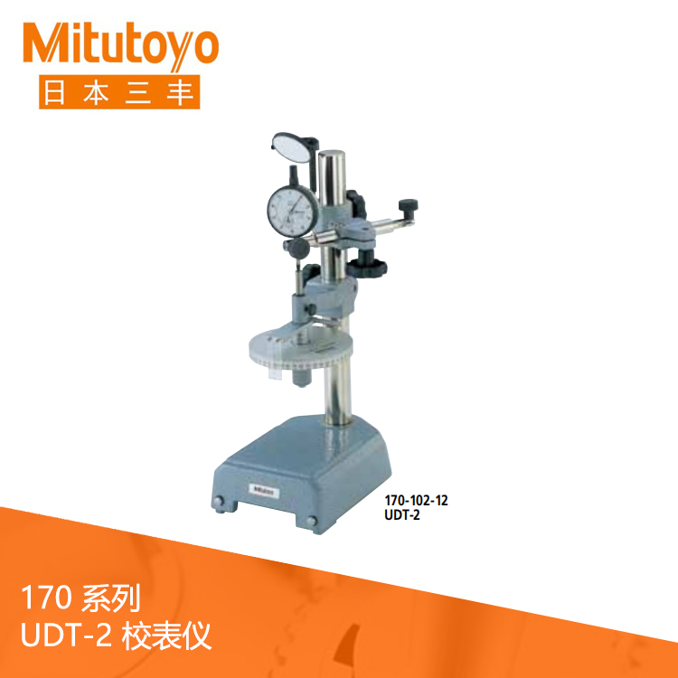 170系列 校表仪 UDT-2