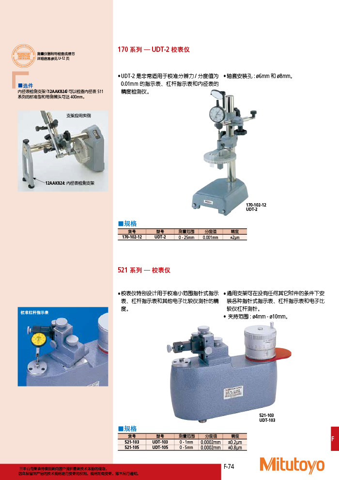 三丰目录Mitutoyo2019-2020 - 副本-399