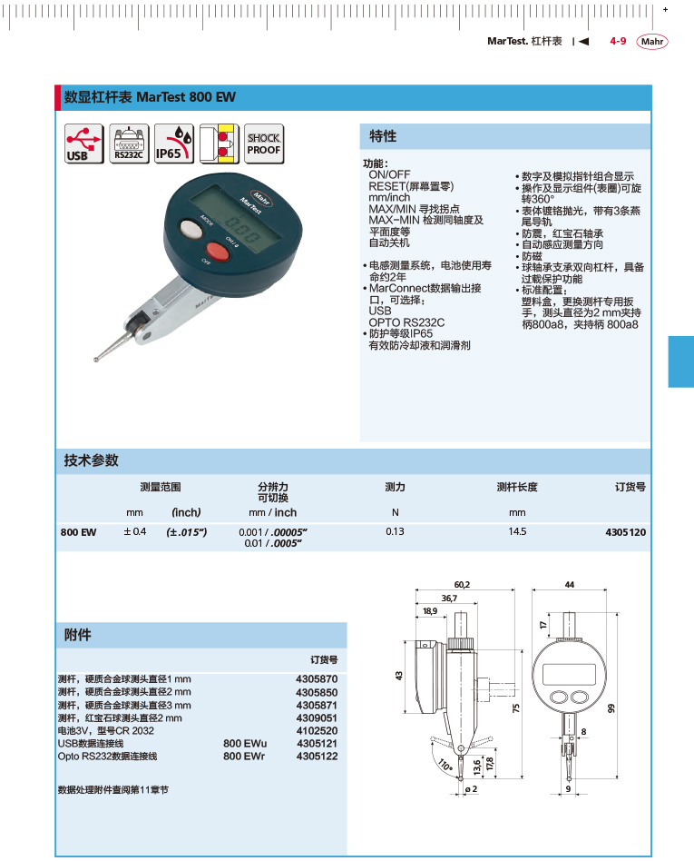 三本2018马尔 Mahr catalog-133